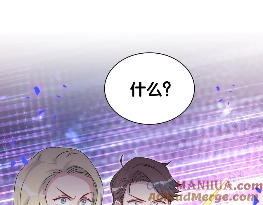 哪里来的大宝贝 第150话 你们可以叫我肉肉 第121页