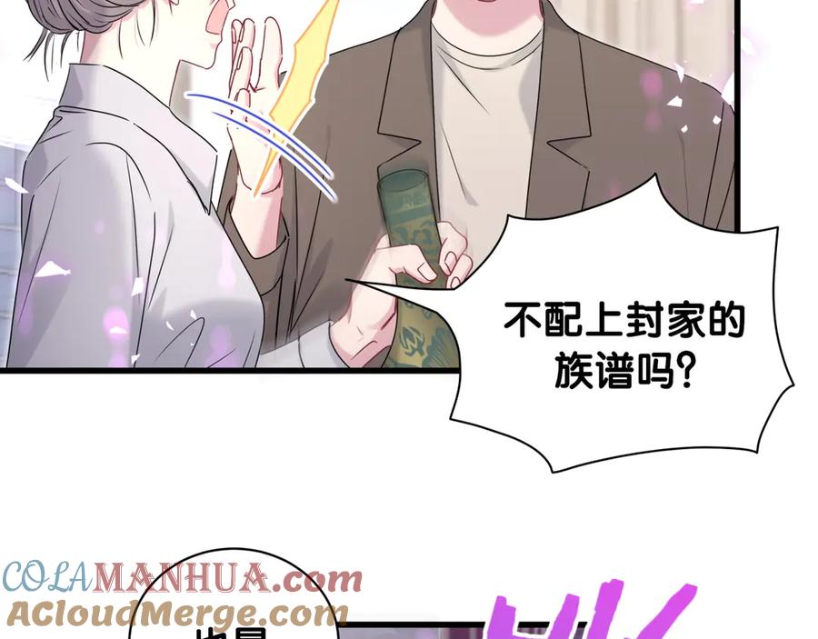 哪里来的大宝贝 第150话 你们可以叫我肉肉 第17页
