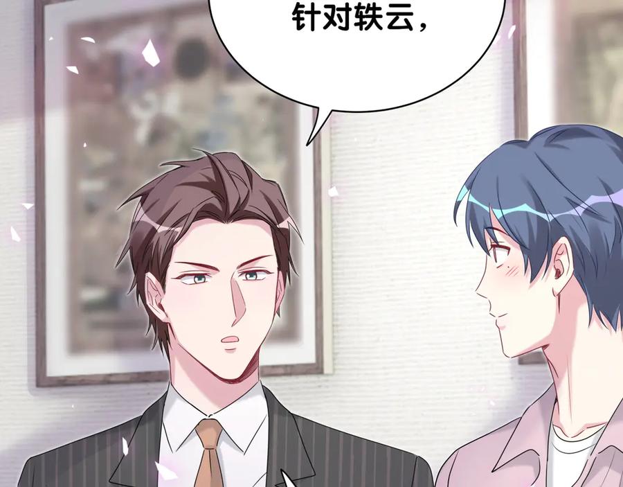 哪里来的大宝贝 第150话 你们可以叫我肉肉 第91页