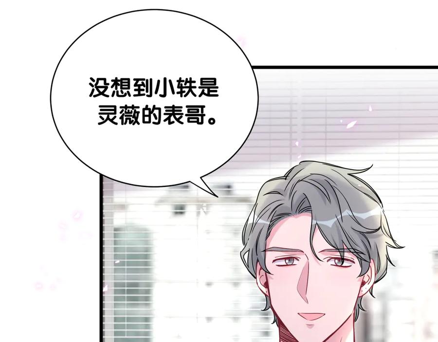 哪里来的大宝贝 第150话 你们可以叫我肉肉 第95页
