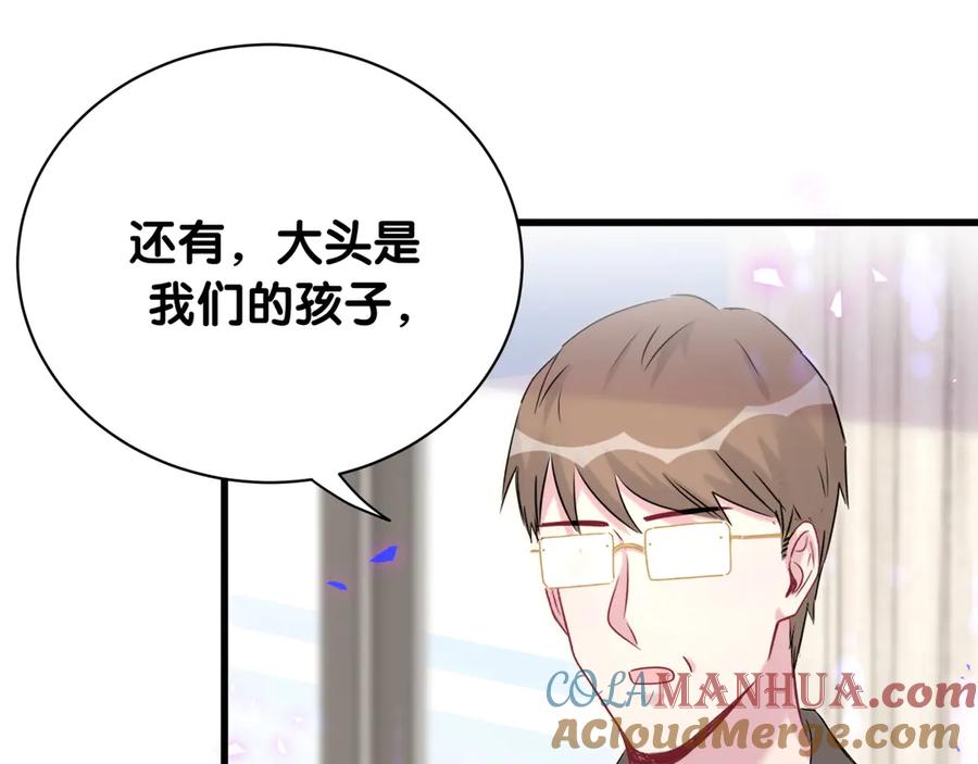 哪里来的大宝贝 第150话 你们可以叫我肉肉 第49页