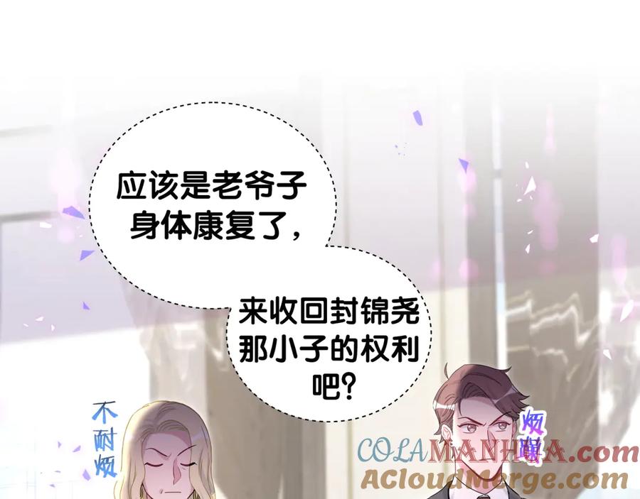 哪里来的大宝贝 第150话 你们可以叫我肉肉 第109页