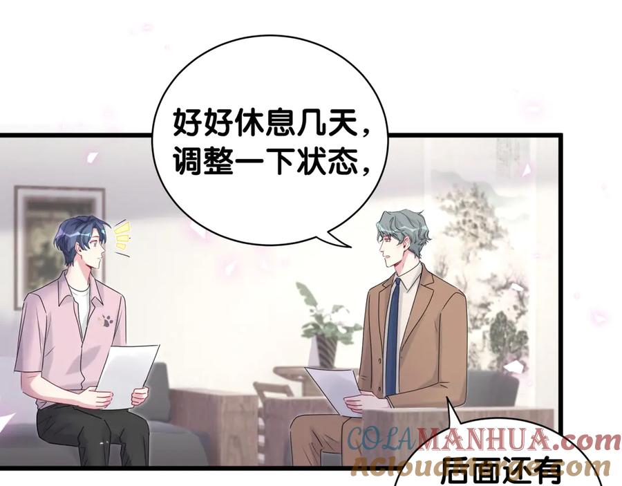 哪里来的大宝贝 第150话 你们可以叫我肉肉 第101页