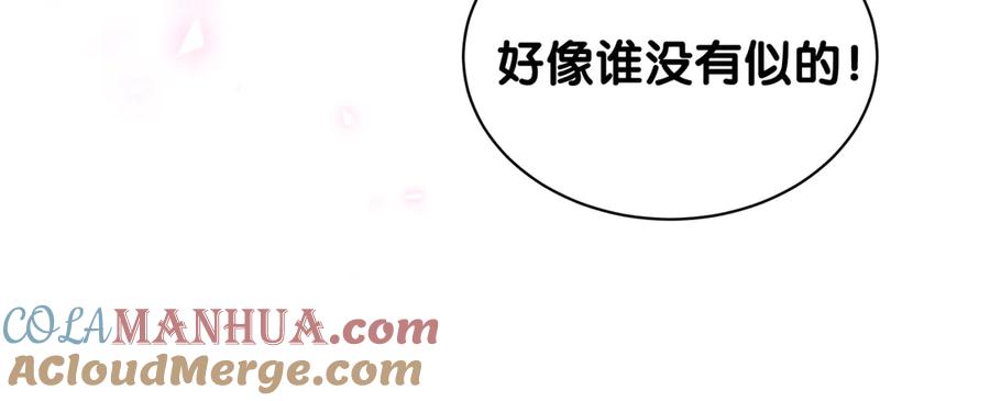 哪里来的大宝贝 第150话 你们可以叫我肉肉 第85页