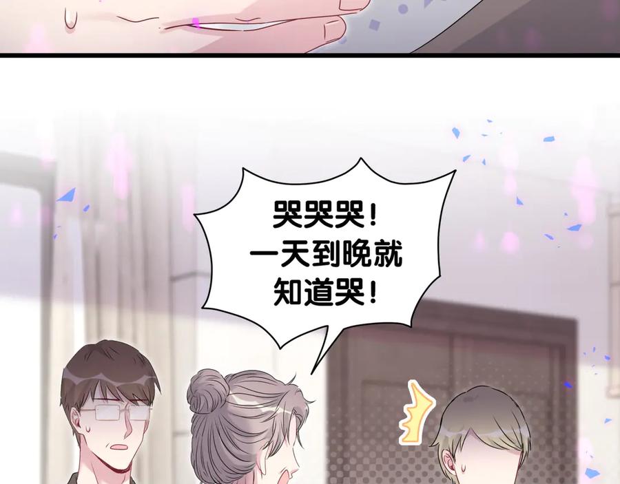 哪里来的大宝贝 第150话 你们可以叫我肉肉 第32页