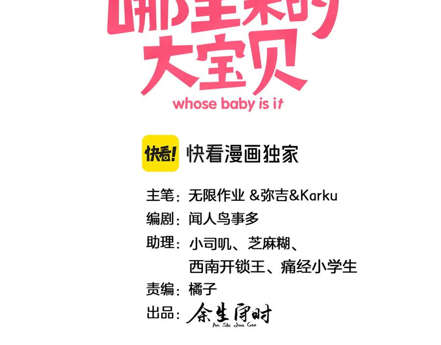 哪里来的大宝贝 第150话 你们可以叫我肉肉 第3页