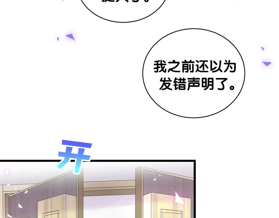 哪里来的大宝贝 第150话 你们可以叫我肉肉 第124页