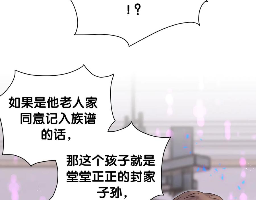 哪里来的大宝贝 第150话 你们可以叫我肉肉 第24页