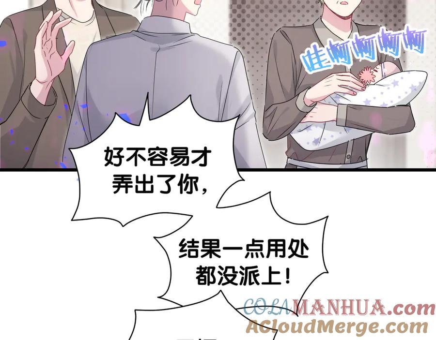 哪里来的大宝贝 第150话 你们可以叫我肉肉 第33页