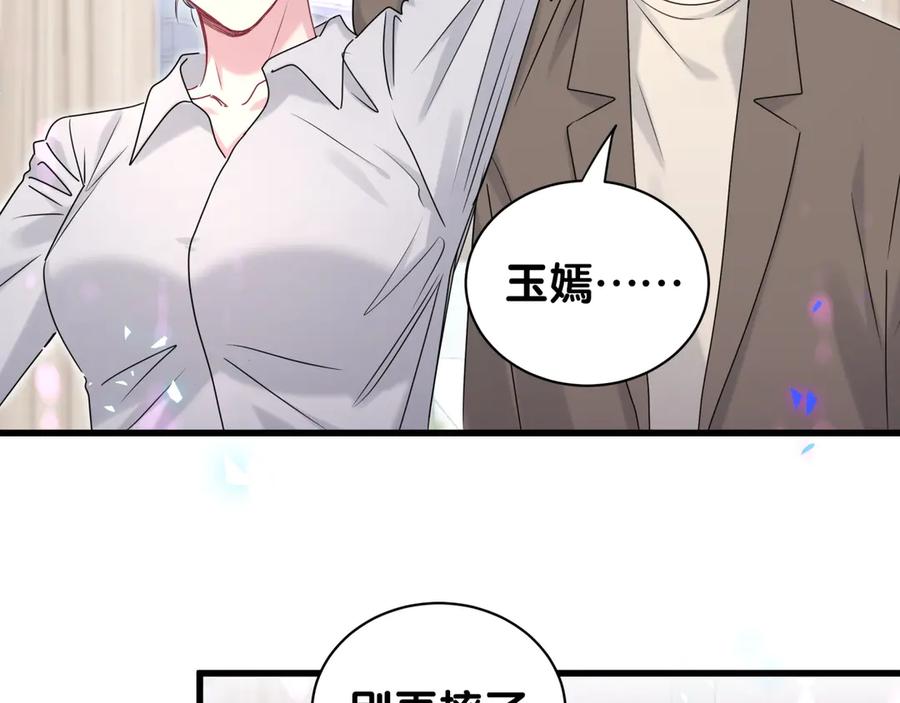 哪里来的大宝贝 第150话 你们可以叫我肉肉 第11页