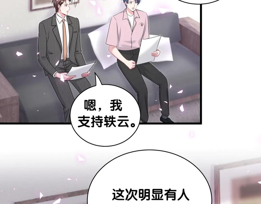 哪里来的大宝贝 第150话 你们可以叫我肉肉 第90页