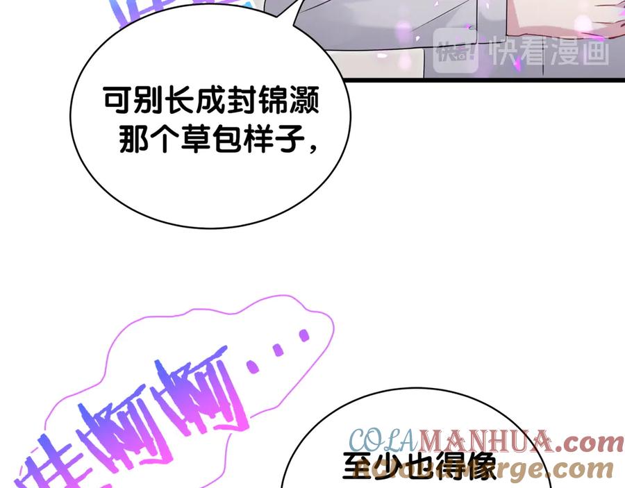 哪里来的大宝贝 第150话 你们可以叫我肉肉 第57页