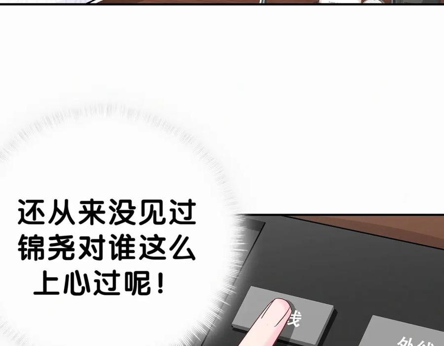 哪里来的大宝贝 第13话 惊天八卦 第107页