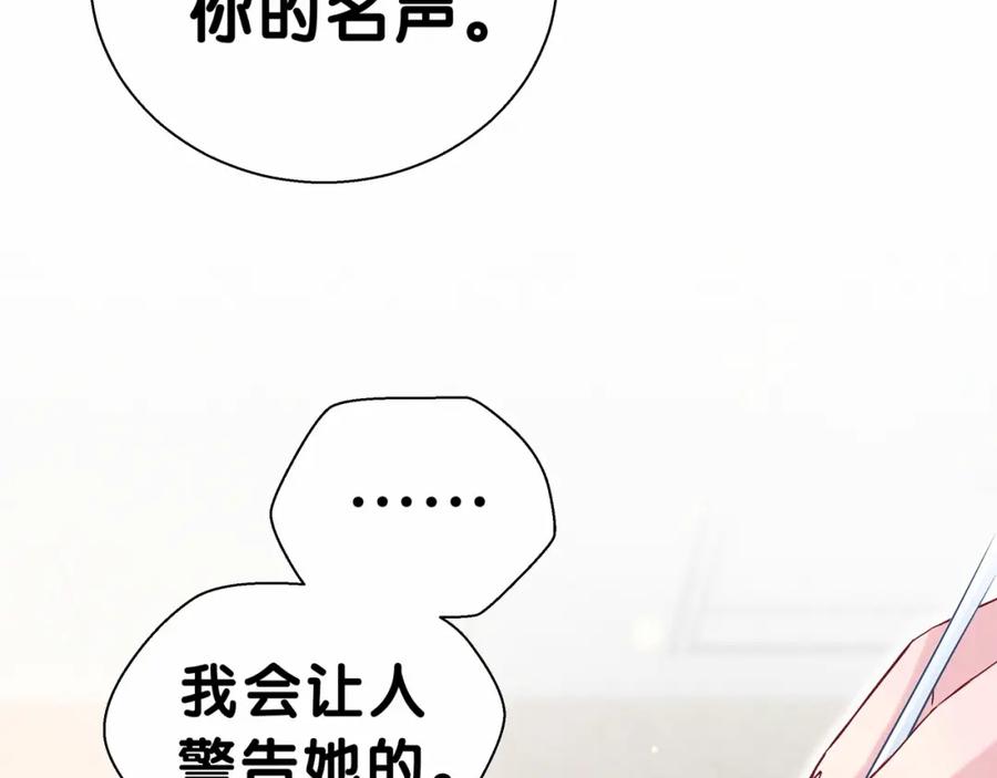 哪里来的大宝贝 第13话 惊天八卦 第87页