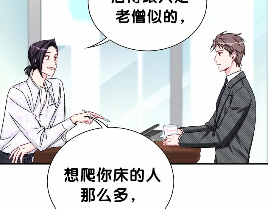 哪里来的大宝贝 第13话 惊天八卦 第91页