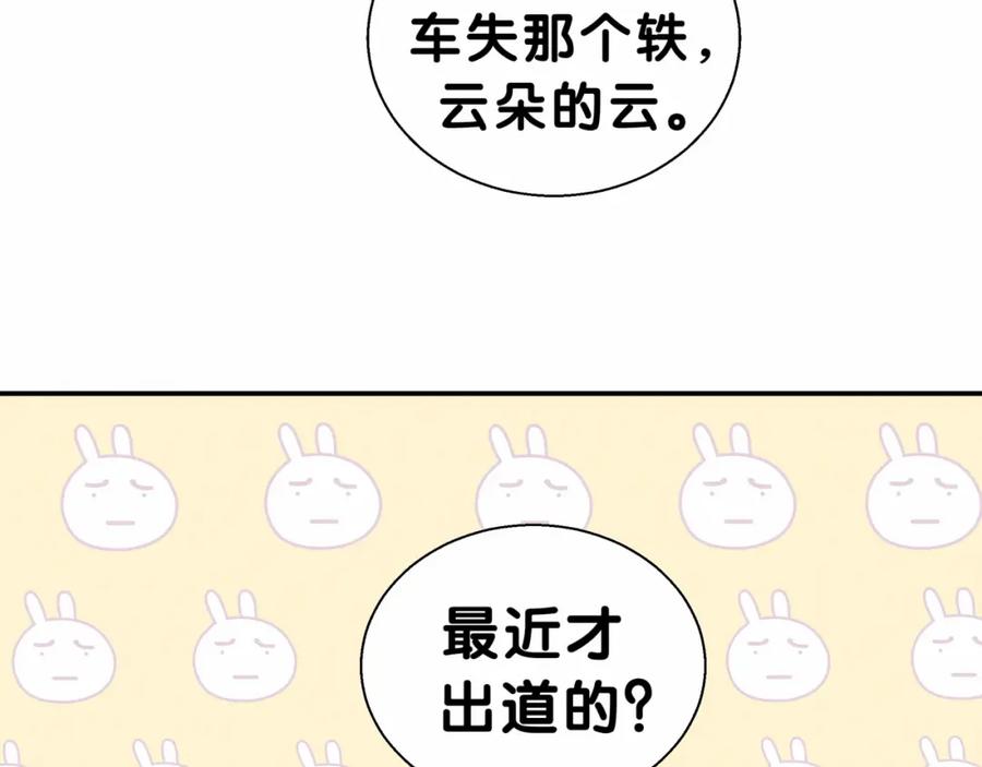 哪里来的大宝贝 第13话 惊天八卦 第20页