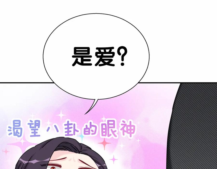 哪里来的大宝贝 第13话 惊天八卦 第100页