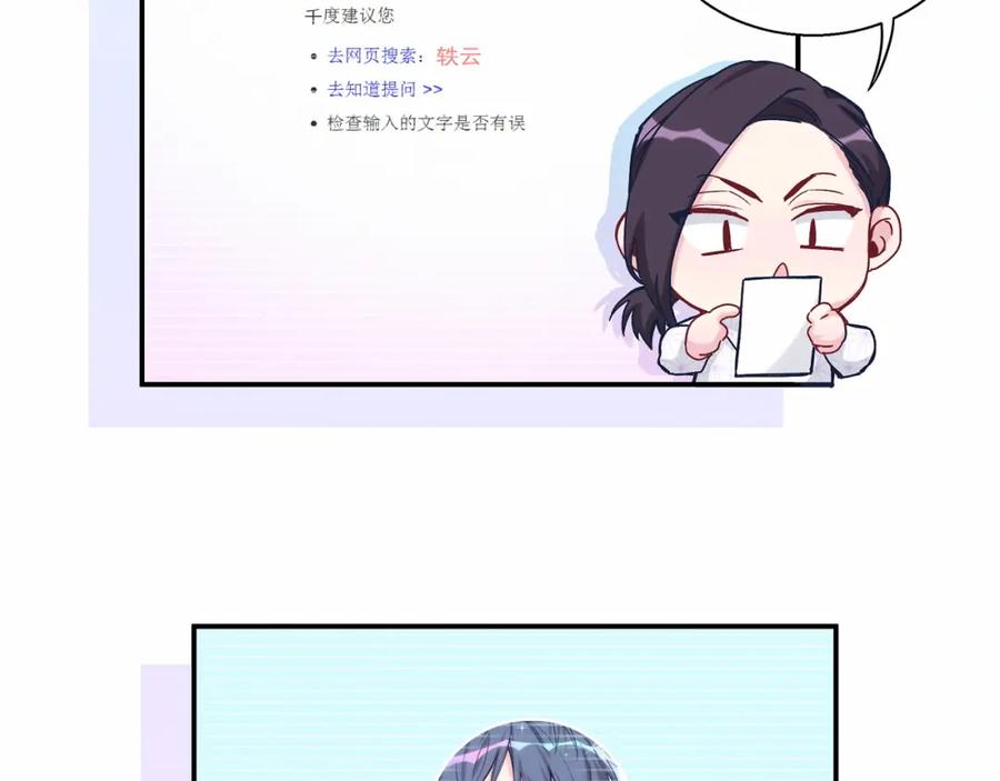 哪里来的大宝贝 第13话 惊天八卦 第31页