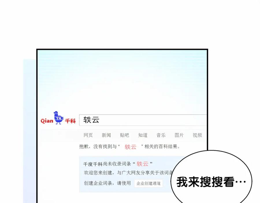 哪里来的大宝贝 第13话 惊天八卦 第30页