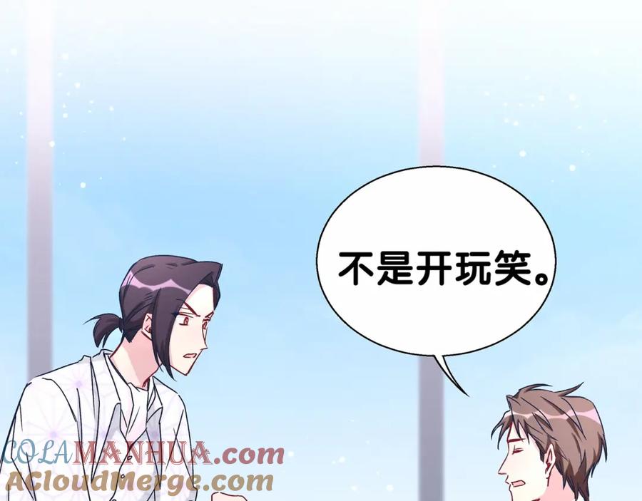 哪里来的大宝贝 第13话 惊天八卦 第41页