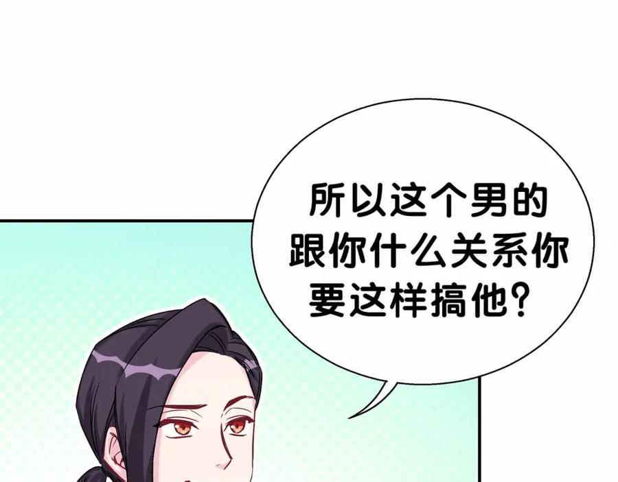哪里来的大宝贝 第13话 惊天八卦 第95页