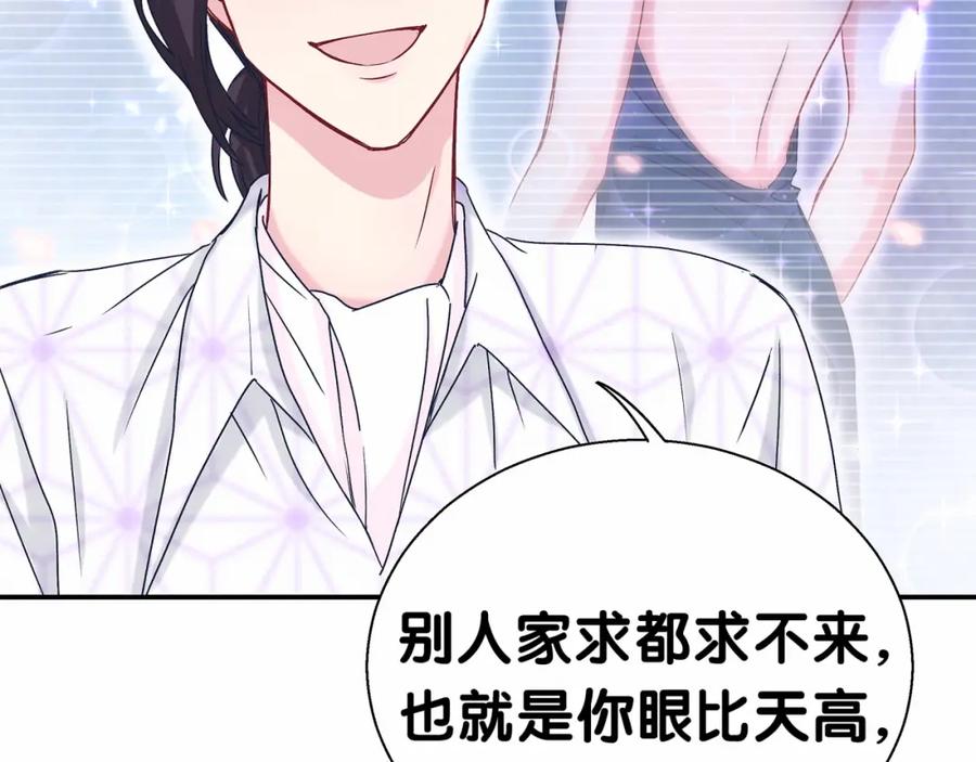 哪里来的大宝贝 第13话 惊天八卦 第71页