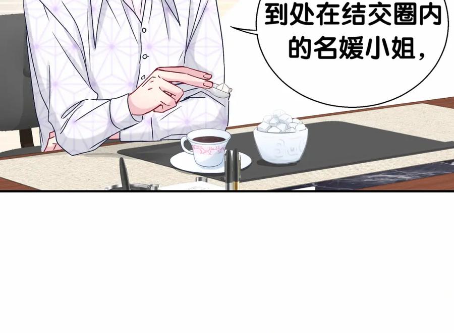 哪里来的大宝贝 第13话 惊天八卦 第82页