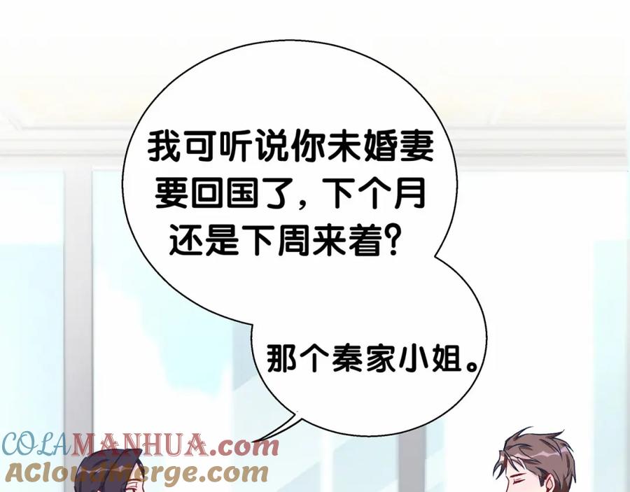 哪里来的大宝贝 第13话 惊天八卦 第61页