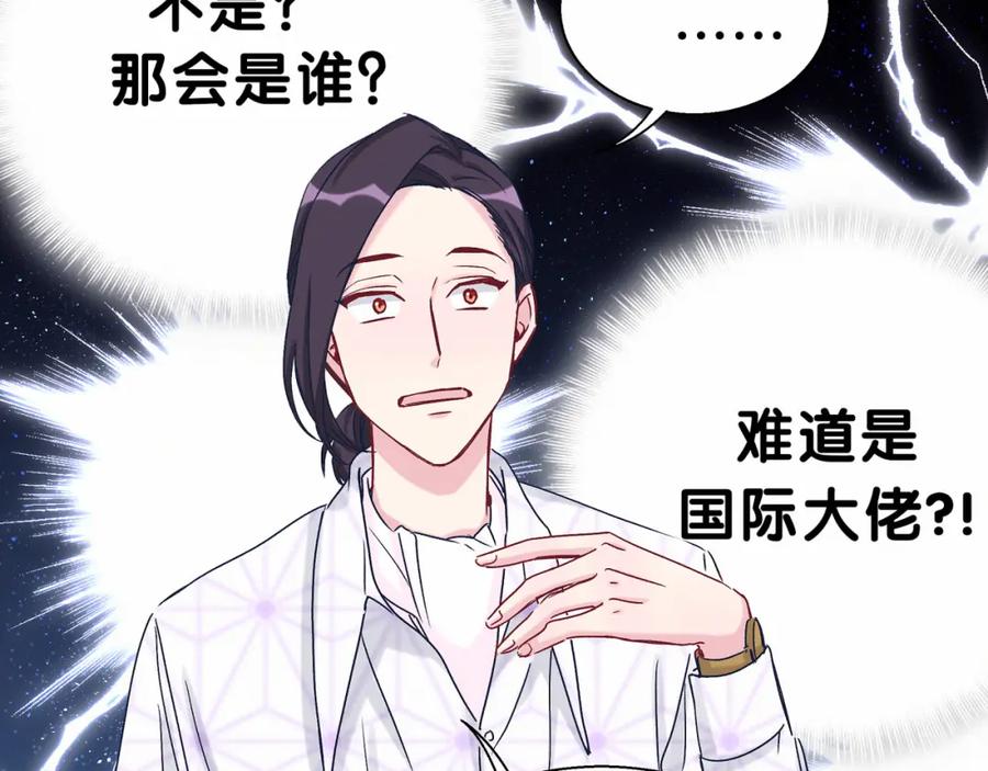 哪里来的大宝贝 第13话 惊天八卦 第11页
