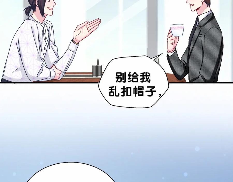 哪里来的大宝贝 第13话 惊天八卦 第62页