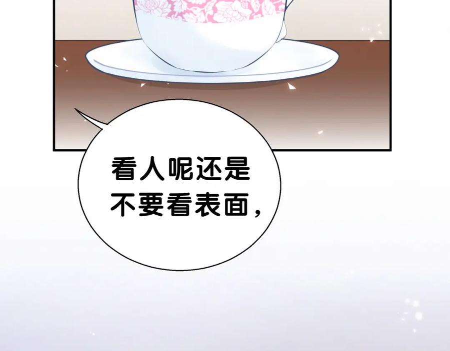 哪里来的大宝贝 第13话 惊天八卦 第84页