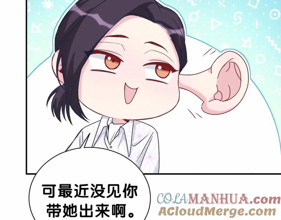 哪里来的大宝贝 第13话 惊天八卦 第73页