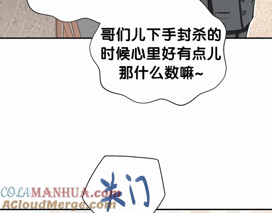 哪里来的大宝贝 第13话 惊天八卦 第105页