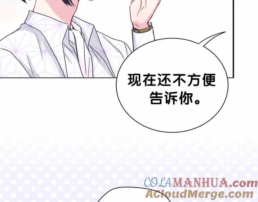 哪里来的大宝贝 第13话 惊天八卦 第53页
