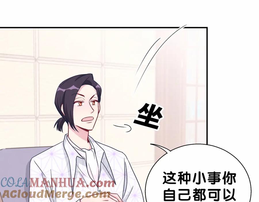 哪里来的大宝贝 第13话 惊天八卦 第45页