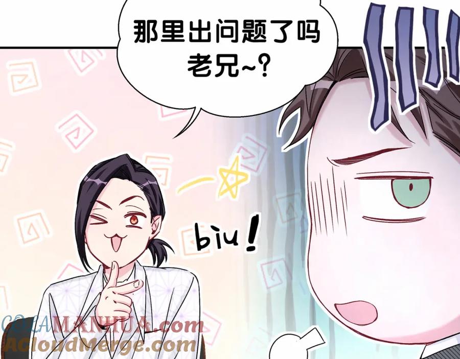 哪里来的大宝贝 第13话 惊天八卦 第93页