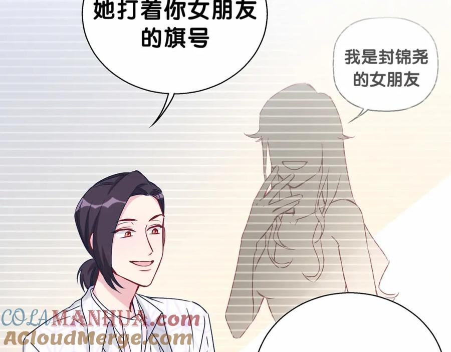 哪里来的大宝贝 第13话 惊天八卦 第81页