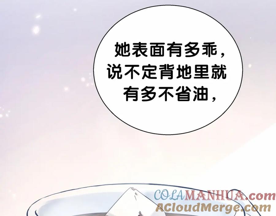 哪里来的大宝贝 第13话 惊天八卦 第85页
