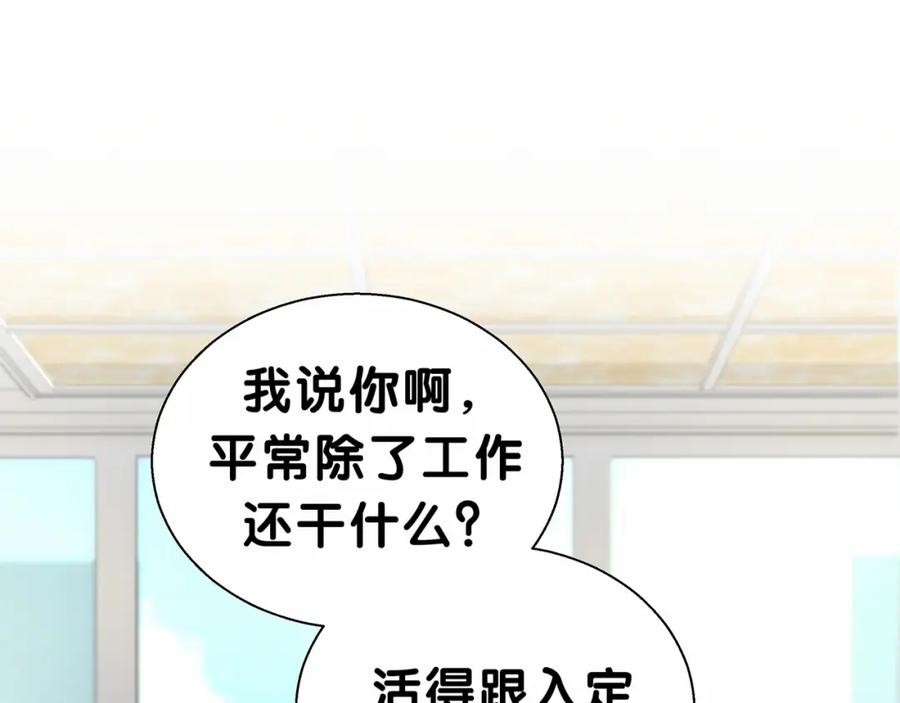 哪里来的大宝贝 第13话 惊天八卦 第90页
