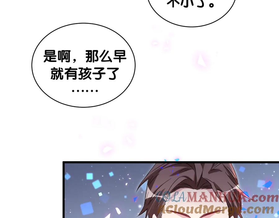 哪里来的大宝贝 第151话 爸爸！！！ 第125页