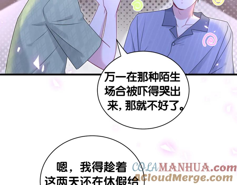 哪里来的大宝贝 第151话 爸爸！！！ 第77页