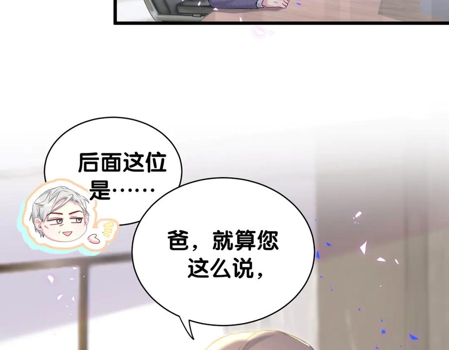 哪里来的大宝贝 第151话 爸爸！！！ 第108页