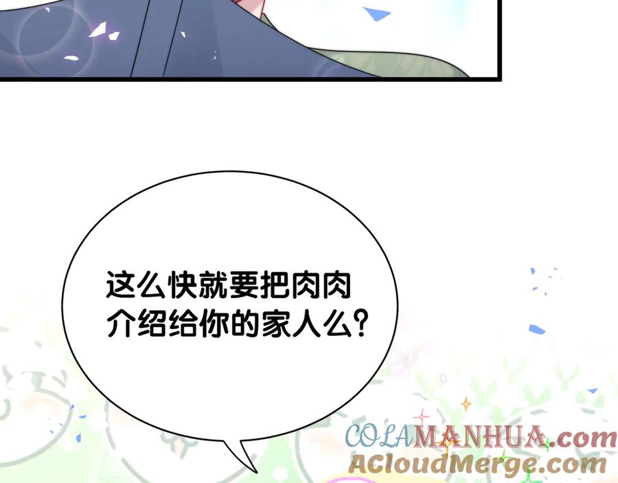 哪里来的大宝贝 第151话 爸爸！！！ 第9页