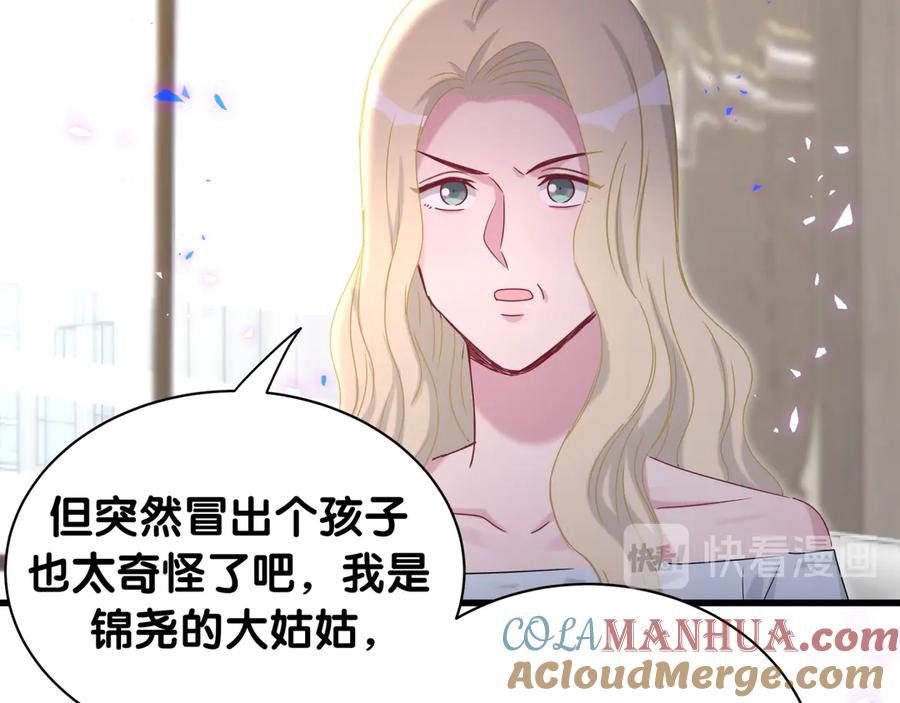 哪里来的大宝贝 第151话 爸爸！！！ 第109页