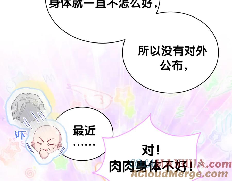 哪里来的大宝贝 第151话 爸爸！！！ 第89页