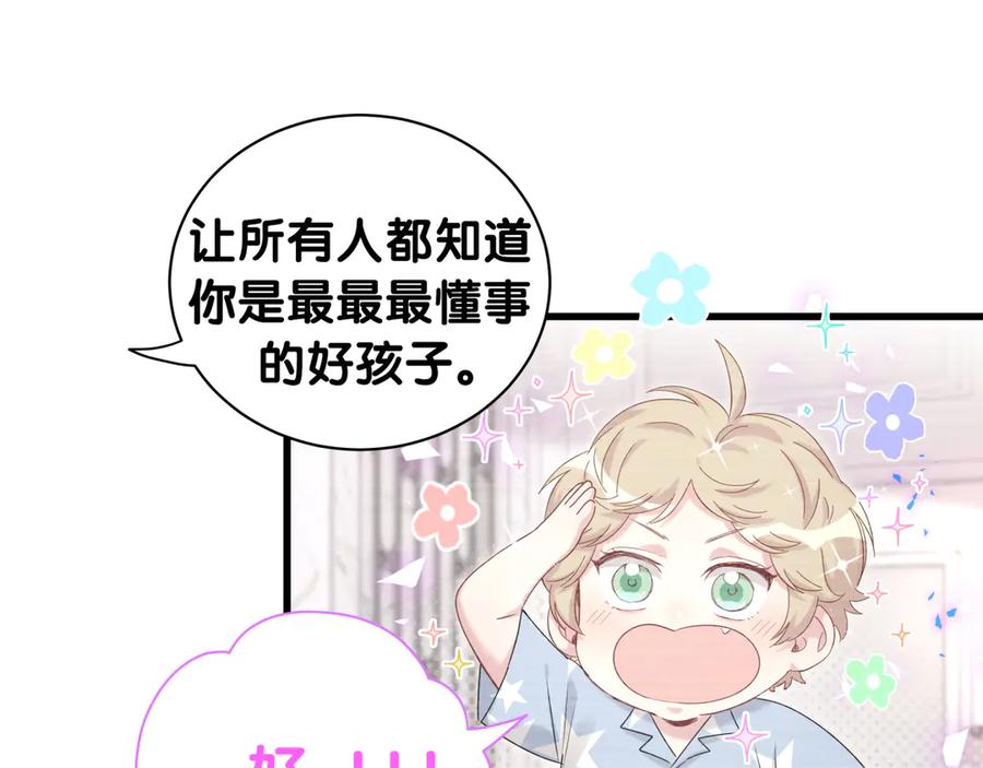 哪里来的大宝贝 第151话 爸爸！！！ 第99页