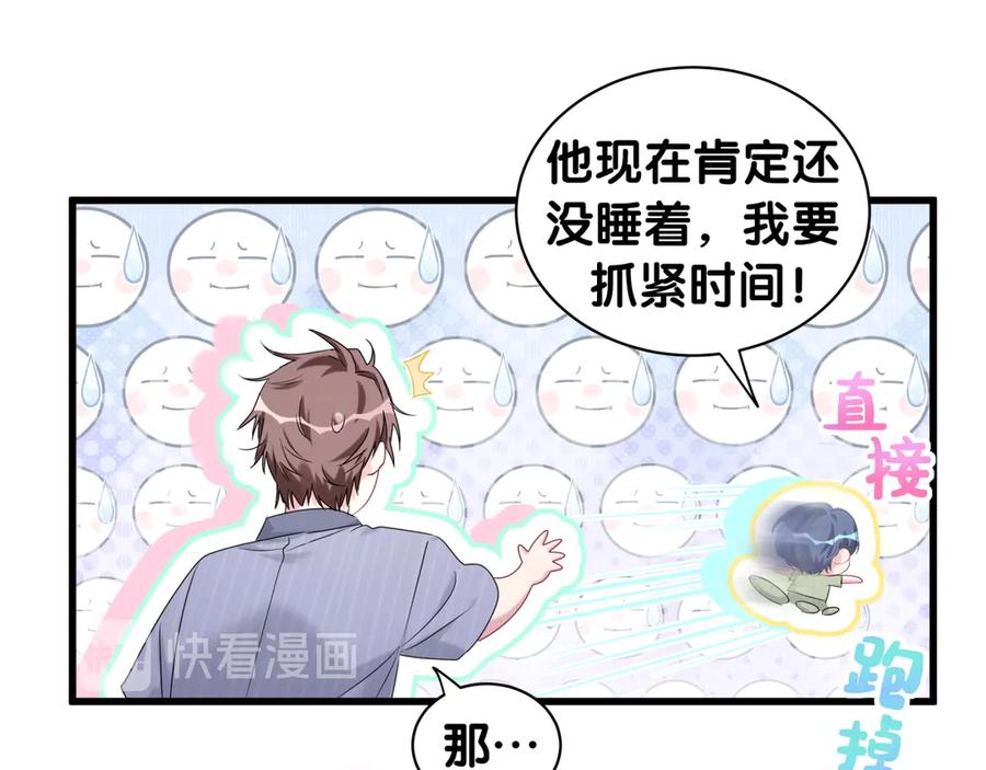 哪里来的大宝贝 第151话 爸爸！！！ 第79页