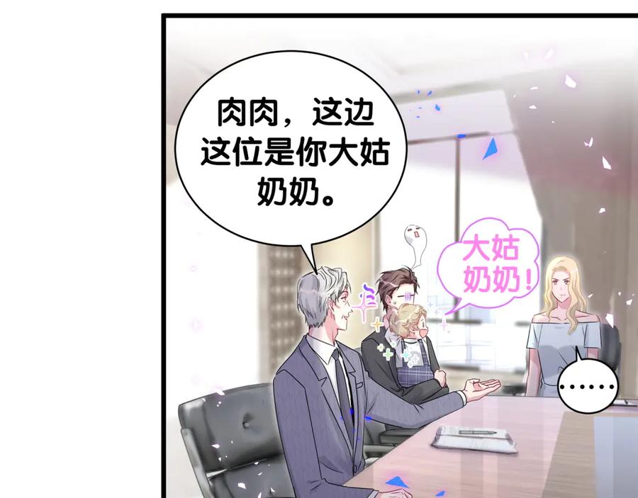 哪里来的大宝贝 第151话 爸爸！！！ 第107页