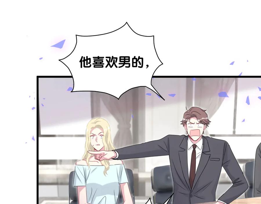 哪里来的大宝贝 第151话 爸爸！！！ 第134页