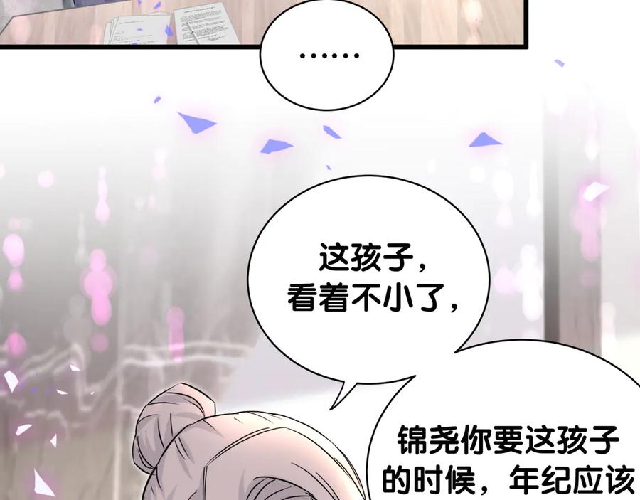 哪里来的大宝贝 第151话 爸爸！！！ 第118页